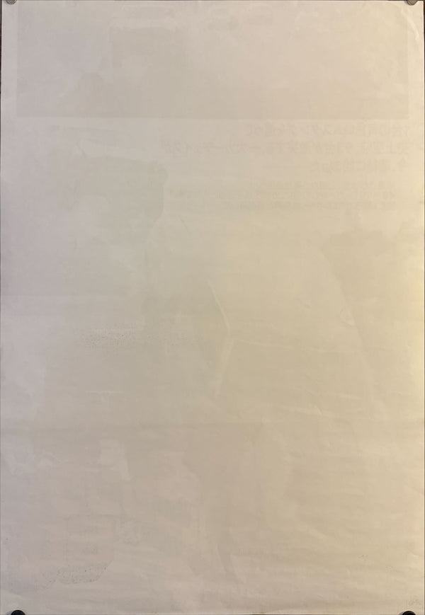 "Gone in 60 Seconds" (バニシング IN 60), Original Japanese First-Release Movie Poster 1975 (for 1974 film), B2 Size (51 × 73 cm) O270