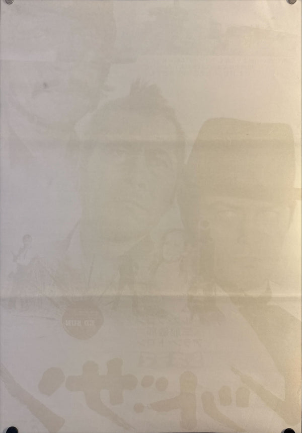 "Red Sun", Original release Japanese Movie Poster 1972, B2 Size (51 x 73cm) O271