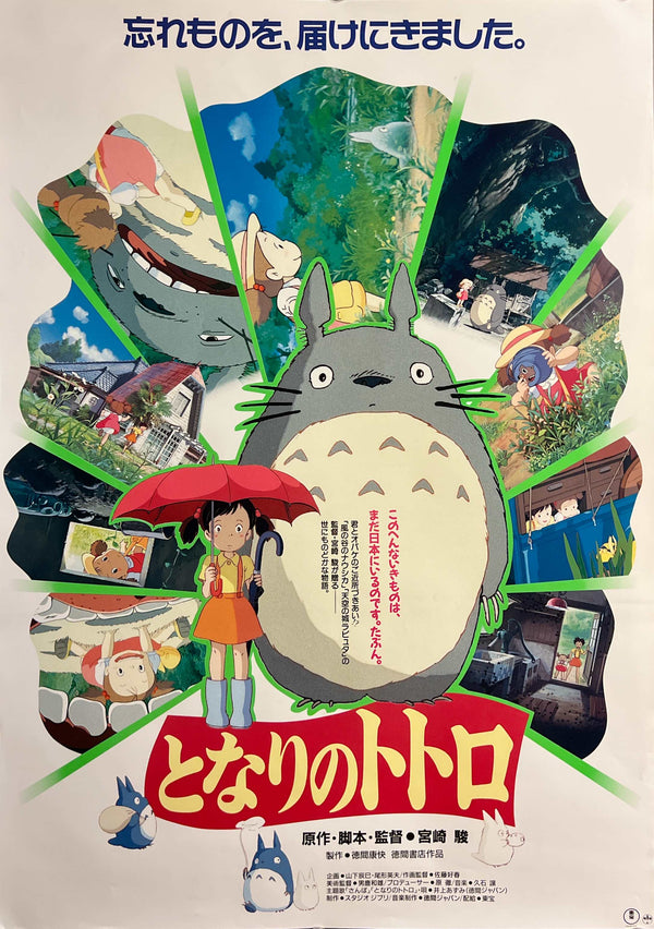 “My Neighbor Totoro” (となりのトトロ), Original Release Japanese Movie Poster 1988, B2 Size (51 × 73 cm) H211