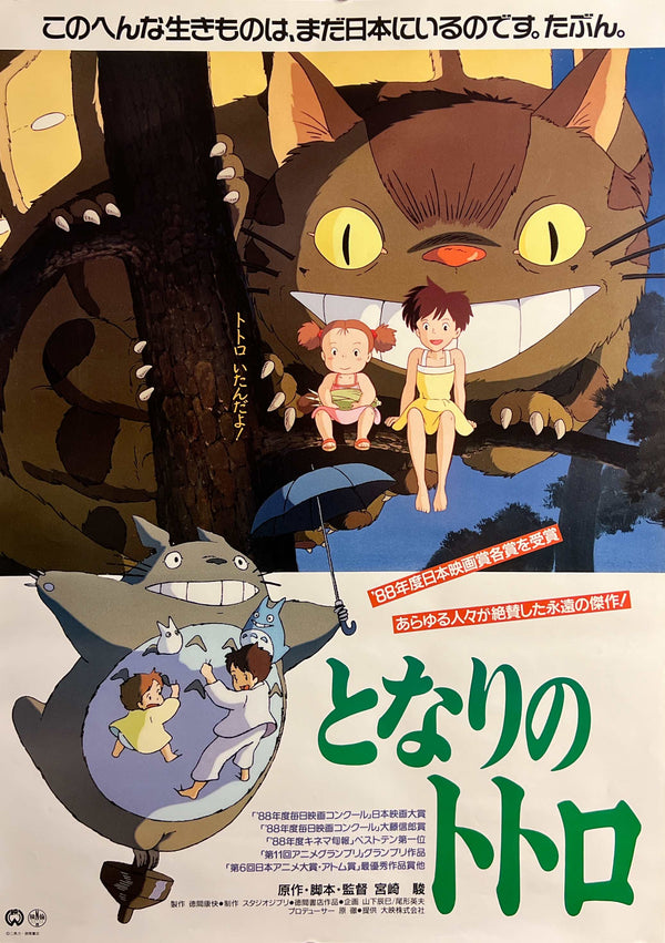 "My Neighbor Totoro", Original Award-Reissue Japanese Movie Poster 1989, Ultra Rare Alternative Artwork, B2 Size (51 × 73 cm) F141