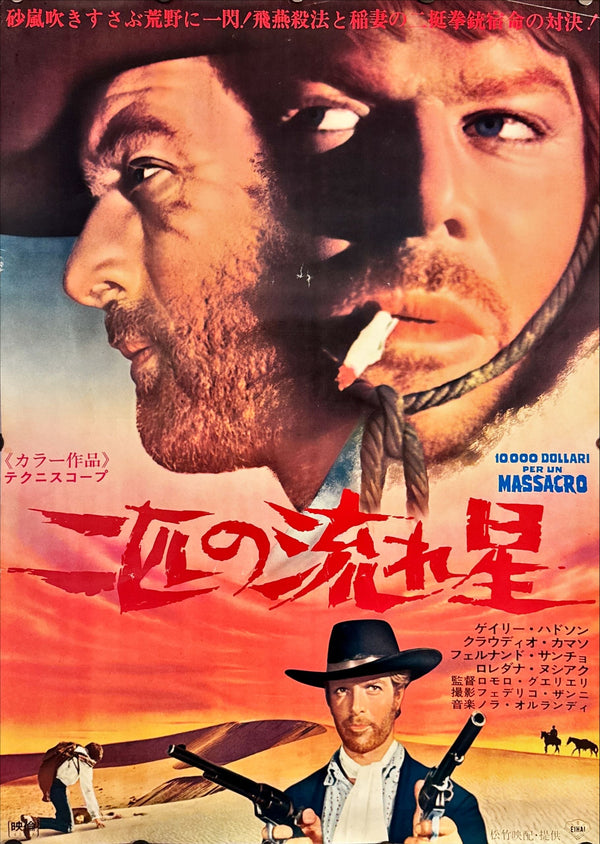 "10,000 Dollars for a Massacre", Original Release Japanese Movie Poster 1967, B2 Size (51 x 73cm) L114