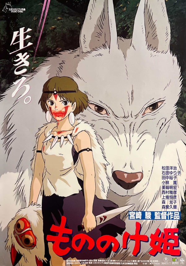 "Princess Mononoke", Original First Release Japanese Movie Poster 1997, B2 Size (51 x 73cm) G263A