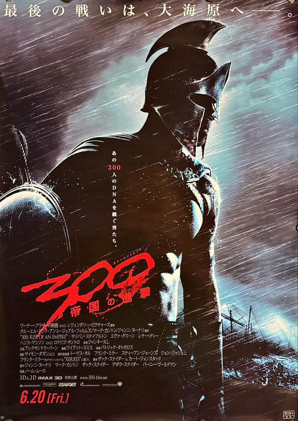 "300: Rise of an Empire", Original Release Japanese Movie Poster 2014, B2 Size (51 x 73cm) L115