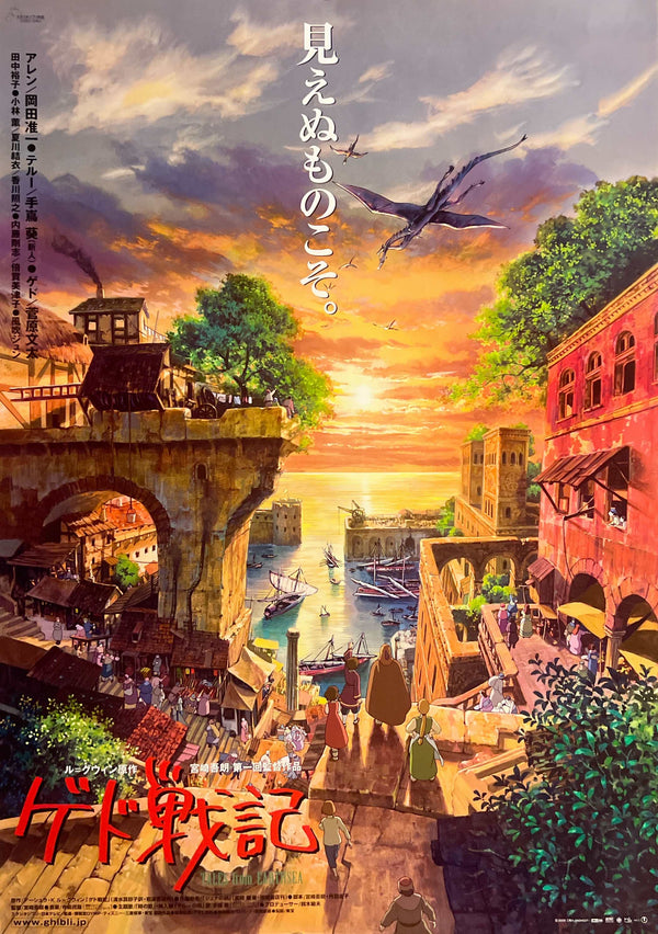 “Tales from Earthsea” / 「ゲド戦記」, Original Japanese Movie Poster 2006, B2 Size (51.5 × 72.8 cm) G265