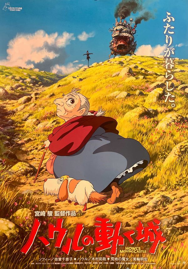 “Howl’s Moving Castle” (ハウルの動く城), Original Japanese Movie Poster 2004, Toho First Release, B2 Size (51 × 73 cm) G266A