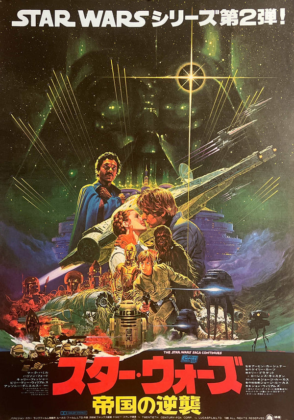 "Star Wars: Episode V – The Empire Strikes Back (スター・ウォーズ 帝国の逆襲)", Original Japanese Movie Poster 1980, First Release, B2 Size (51 × 73 cm), Artwork by Noriyoshi Ohrai G268