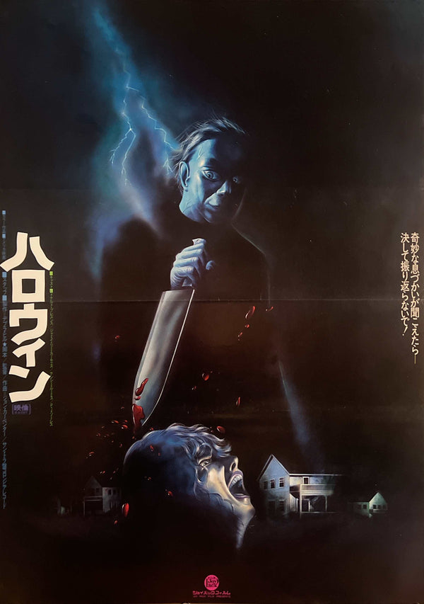 “Halloween” (ハロウィン), Original Japanese First Release Movie Poster 1978, B2 Size (51 × 73 cm) G270