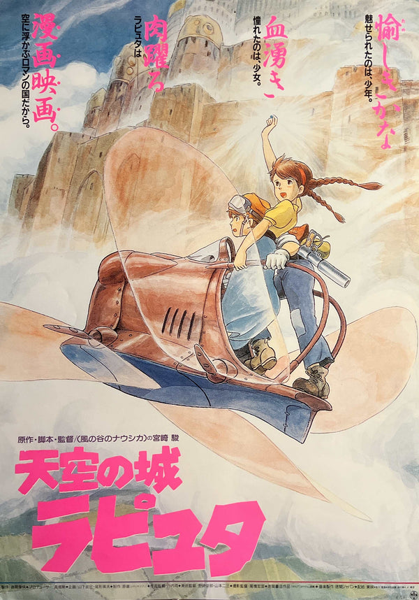 “Castle in the Sky” (天空の城ラピュタ), Original Japanese First Release Theatrical Poster 1986, B2 Size (51 × 73 cm) G272