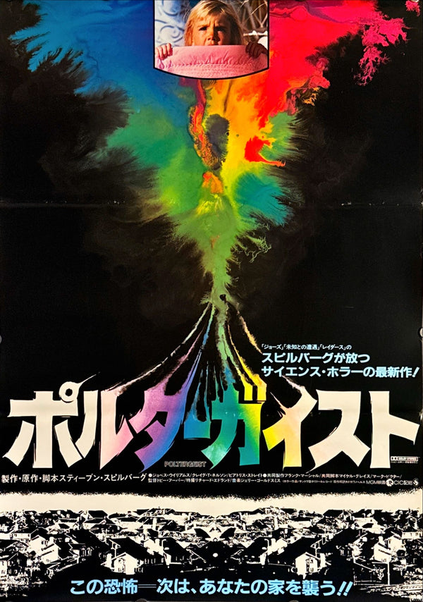 "Poltergeist", Original Release Japanese Movie Poster 1982, B2 Size (51 x 73 cm) L118