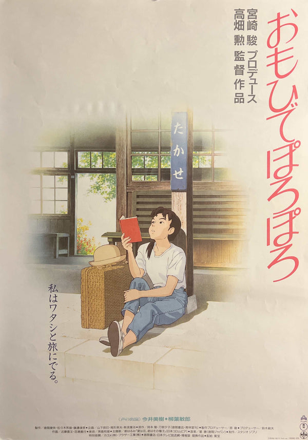 “Only Yesterday” (おもひでぽろぽろ), Original Release Japanese Movie Poster 1991, B2 Size (51 × 73 cm) G277
