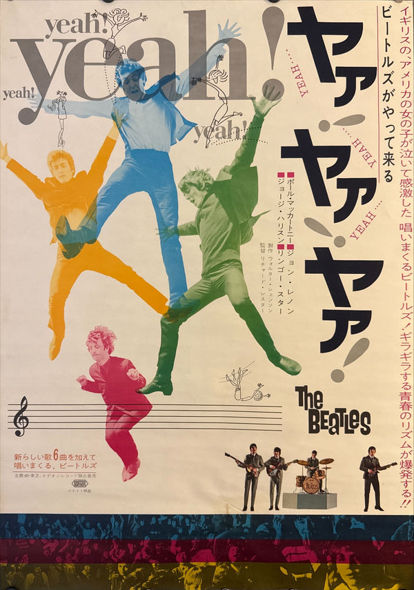 "A Hard Day's Night", Original Release Japanese Movie Poster, 1964, B2 Size (51 x 73cm) H102