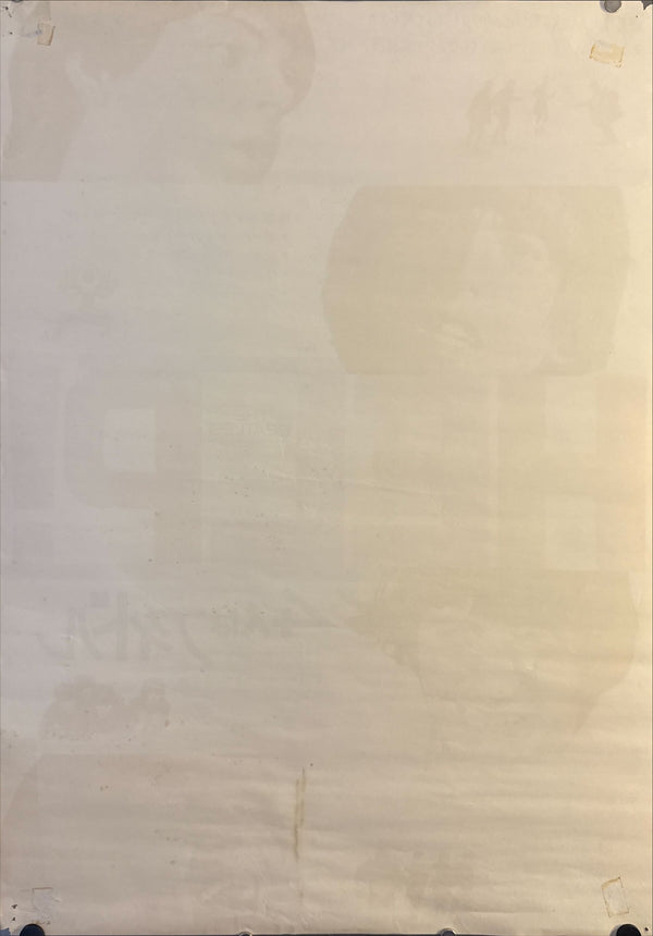 "The Beatles: HELP!", Original Release Japanese Movie Poster 1965, B2 Size (51 x 73cm) O257