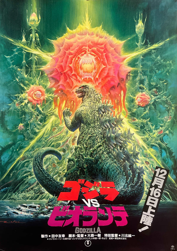 “Godzilla vs. Biollante” (ゴジラvsビオランテ), Original Release Japanese Movie Poster 1989, Artwork by Noriyoshi Ohrai, B2 Size (51 × 73 cm) G282
