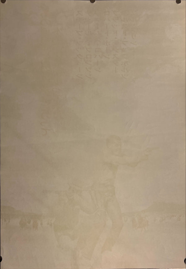 "The Magnificent Seven", Original Re-Release Japanese Movie Poster 1971, STB Size 20x57" (51x145cm) J214