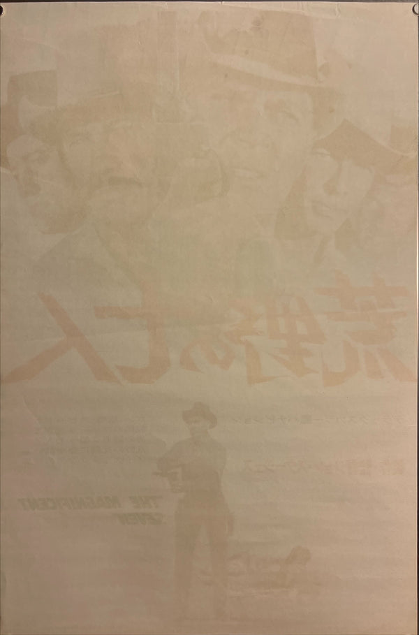 "The Magnificent Seven", Original Re-Release Japanese Movie Poster 1971, STB Size 20x57" (51x145cm) J214