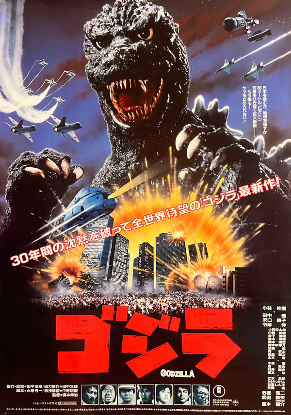 “The Return of Godzilla” (ゴジラ), Original Release Japanese Movie Poster 1984, B2 Size (51 × 73 cm) G284