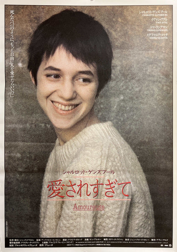 “Amoureuse” / 「愛されすぎて」, Original Japanese Movie Poster 1992, B2 Size (51 × 73 cm) G288