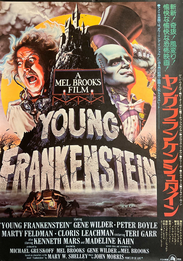 “Young Frankenstein” (ヤング・フランケンシュタイン), Original First Release Japanese Movie Poster 1975 (film 1974), B2 Size (51 × 73 cm) G293