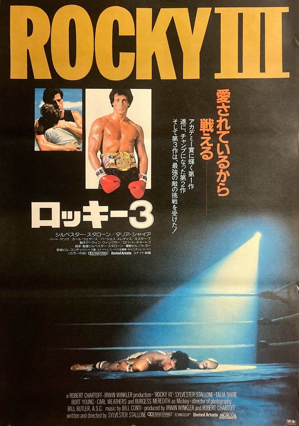 “Rocky III” / 「ロッキー3」, Original Japanese Movie Poster 1982, B2 Size (51 × 73 cm) G294