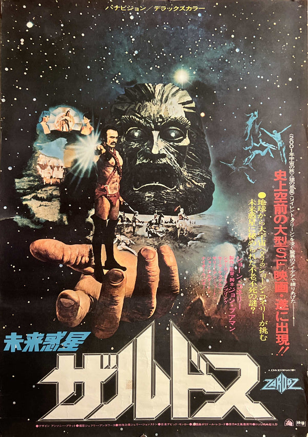 “Zardoz” (ザルドス), Original Japanese First-Release Movie Poster 1974, B2 Size (51 × 73 cm) G296