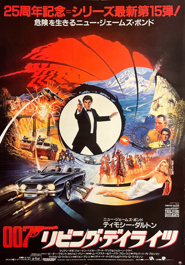 “The Living Daylights” / 「007 リビング・デイライツ」, Original First Release Japanese Movie Poster 1987, B2 Size (51 × 73 cm) G297