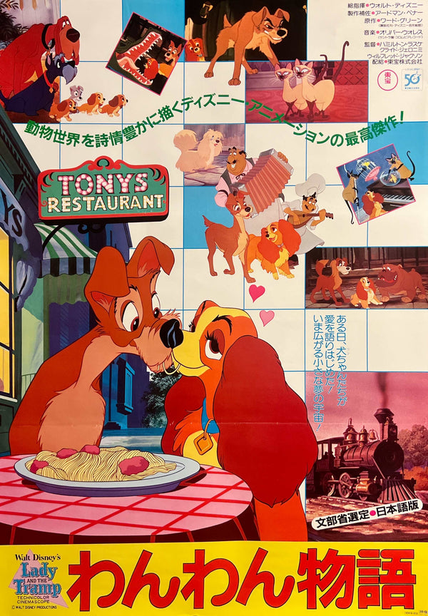 “Lady and the Tramp” / 「わんわん物語」, Original Japanese Movie Poster 1981, B2 Size (51 × 73 cm) H290