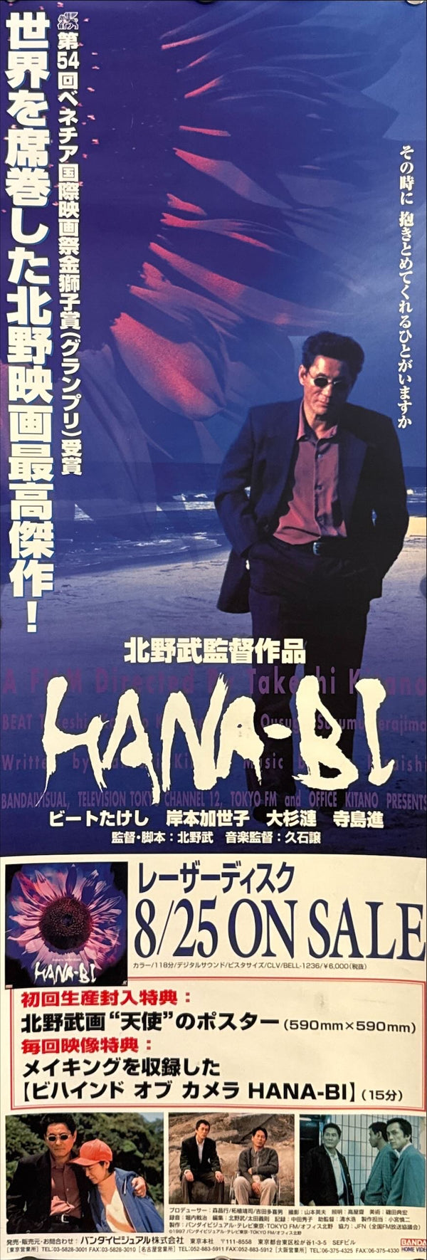 "HANA-BI", Original Japanese “LaserDisc On-Sale” Speed Poster 1998 (for 1997 film), Speed Size (26 × 73 cm) B262
