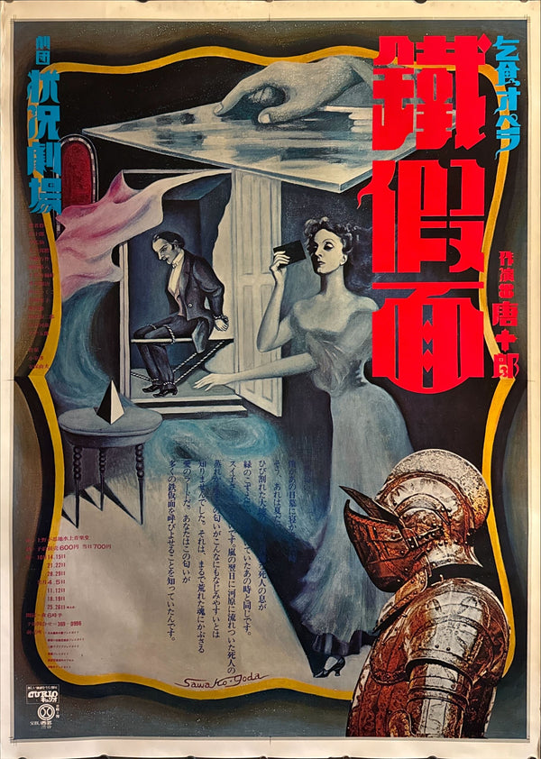 "Sawako Goda (サワコ・ゴダ / Sawako Goda) - Jōkyō Gekijō (Situation Theatre) — Tekkamen 「鉄仮面」 (“The Iron Mask”), Japanese Contemporary Art Poster, Original Offset Screen 1972, Ultra Rare, Size (c.80 x 108cm)