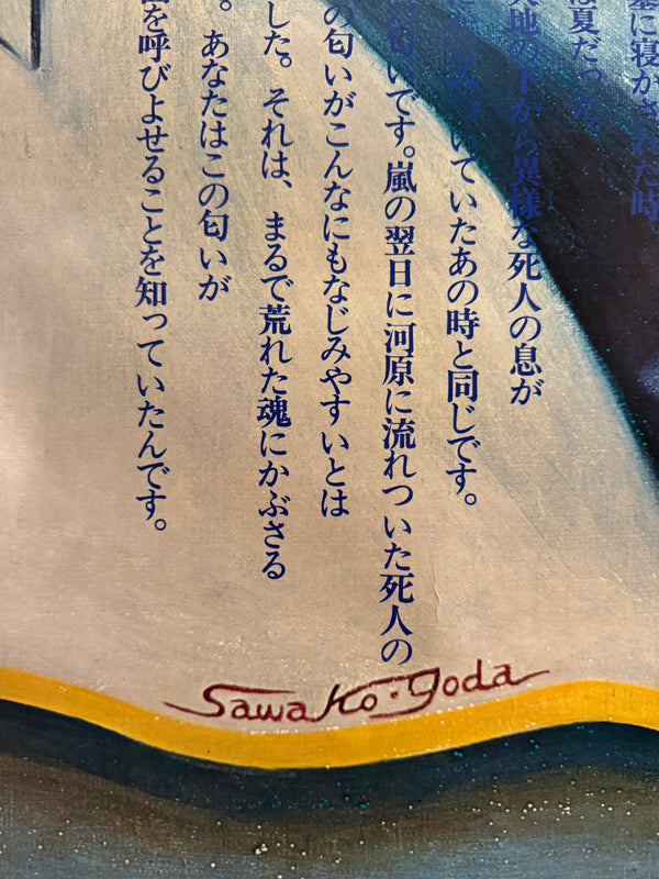 "Sawako Goda (サワコ・ゴダ / Sawako Goda) - Jōkyō Gekijō (Situation Theatre) — Tekkamen 「鉄仮面」 (“The Iron Mask”), Japanese Contemporary Art Poster, Original Offset Screen 1972, Ultra Rare, Size (c.80 x 108cm)