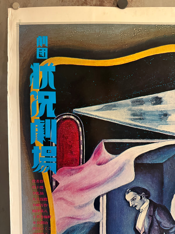 "Sawako Goda (サワコ・ゴダ / Sawako Goda) - Jōkyō Gekijō (Situation Theatre) — Tekkamen 「鉄仮面」 (“The Iron Mask”), Japanese Contemporary Art Poster, Original Offset Screen 1972, Ultra Rare, Size (c.80 x 108cm)