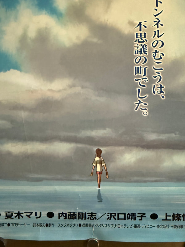 “SPIRITED AWAY / 千と千尋の神隠し” (2001), ORIGINAL JAPANESE B1 THEATRICAL POSTER, HAYAO MIYAZAKI, STUDIO GHIBLI Scarce B1 Oversize, Original Japanese Theatrical Release / Record-Breaking Campaign (2001), c. 72.8 × 103 cm (28.7 × 40.6 in)