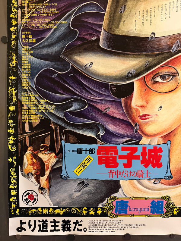 "Saori Yamanaka (山中 里織) - Karagumi (Kara‑gumi) — Jagā no Me 「ジャガーの眼」 / Denshi‑jō 「電子城 — 背中だけの騎士 —」, Japanese Contemporary Art Poster, Original Offset Screen 1989, Ultra Rare, Size (c.73x 103cm)