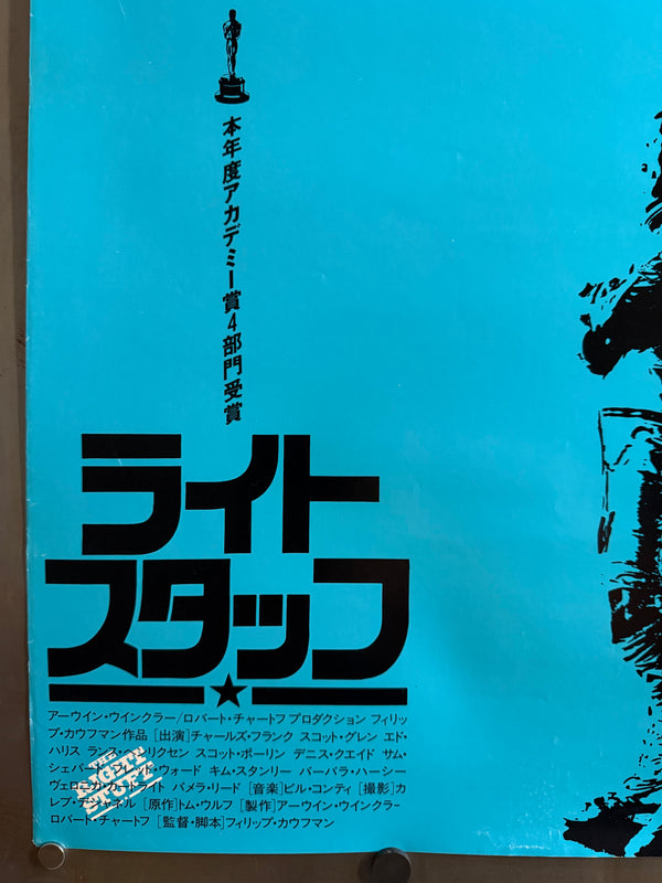 “THE RIGHT STUFF / ライトスタッフ” (1983), ORIGINAL JAPANESE B1 THEATRICAL POSTER, PHILIP KAUFMAN, THE LADD COMPANY / WARNER BROS. Scarce B1 Oversize, Original Japanese Theatrical Release / Academy Award Campaign (1984), c. 72.8 × 103 cm (28.7 × 40.6 in)