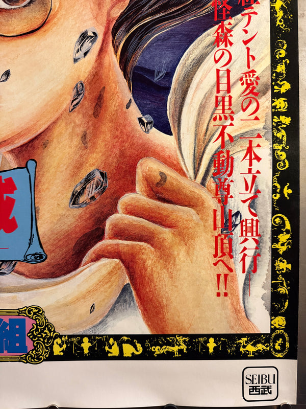 "Saori Yamanaka (山中 里織) - Karagumi (Kara‑gumi) — Jagā no Me 「ジャガーの眼」 / Denshi‑jō 「電子城 — 背中だけの騎士 —」, Japanese Contemporary Art Poster, Original Offset Screen 1989, Ultra Rare, Size (c.73x 103cm)