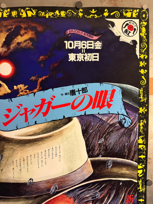 "Saori Yamanaka (山中 里織) - Karagumi (Kara‑gumi) — Jagā no Me 「ジャガーの眼」 / Denshi‑jō 「電子城 — 背中だけの騎士 —」, Japanese Contemporary Art Poster, Original Offset Screen 1989, Ultra Rare, Size (c.73x 103cm)