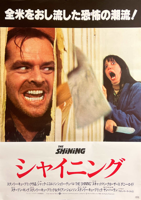 “The Shining” / 「シャイニング」, Original Japanese First-Release Movie Poster 1980, B2 Size (51 × 73 cm) ZA394