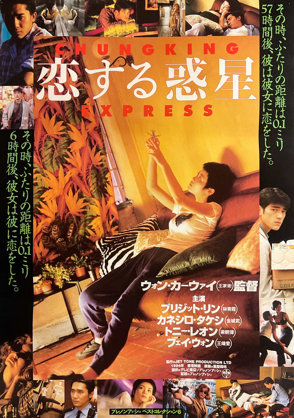 “Chungking Express” (恋する惑星), Original Release Japanese Movie Poster 1994, B2 Size (51 × 73 cm) M104