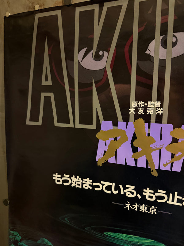 “Akira” (アキラ), Original First Release Japanese Movie Poster 1987, B1 Size (71 × 103 cm) O274