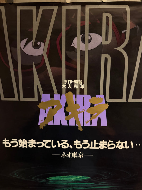 “Akira” (アキラ), Original First Release Japanese Movie Poster 1987, B1 Size (71 × 103 cm) O274