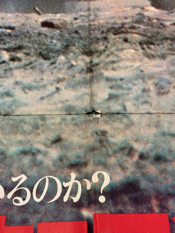 “G.I. Samurai (Sengoku Jieitai)” (戦国自衛隊), Original Release Japanese Movie Poster 1979, Extremely Rare and Massive Premiere Billboard “KING” Size (c. 120 x 180 cm)