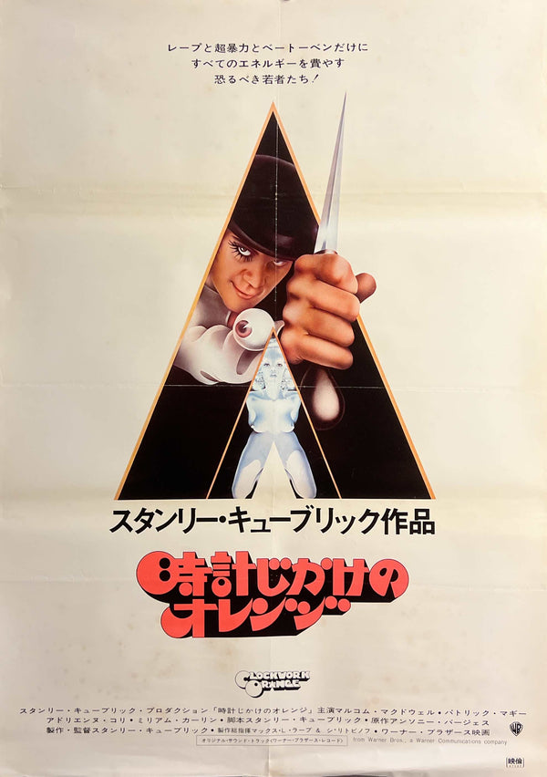 “A Clockwork Orange” (時計じかけのオレンジ), Original Japanese First-Release Movie Poster 1971, B2 Size (51 × 73 cm) I357