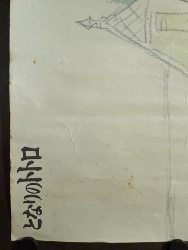 “My Neighbor Totoro” (となりのトトロ), Original Japanese Promotional Poster 1988, B2 Size (51 × 73 cm) O731