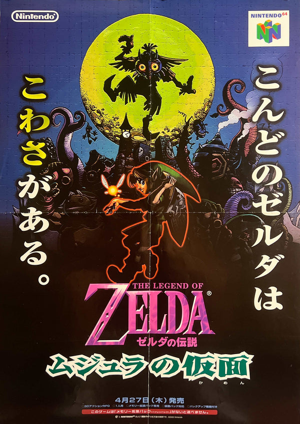 “The Legend of Zelda: Majora’s Mask” (ゼルダの伝説 ムジュラの仮面), Ultra‑Rare Original Japanese Retail Shop Poster 2000, B2 Size (51 × 73 cm) I363