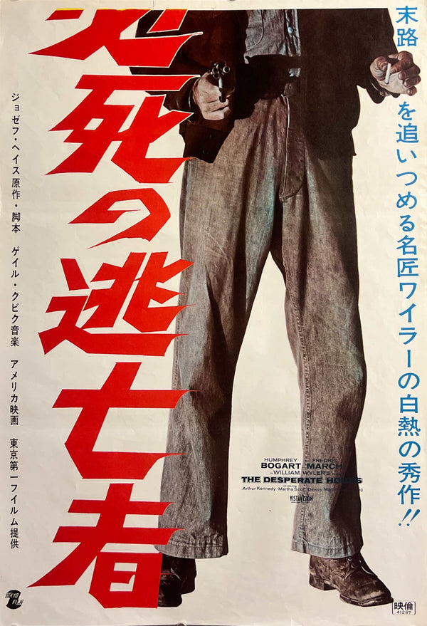 "The Desperate Hours", Original 1966 Japanese Re-Release Movie Poster, Rare, STB Size (51x145cm) I364