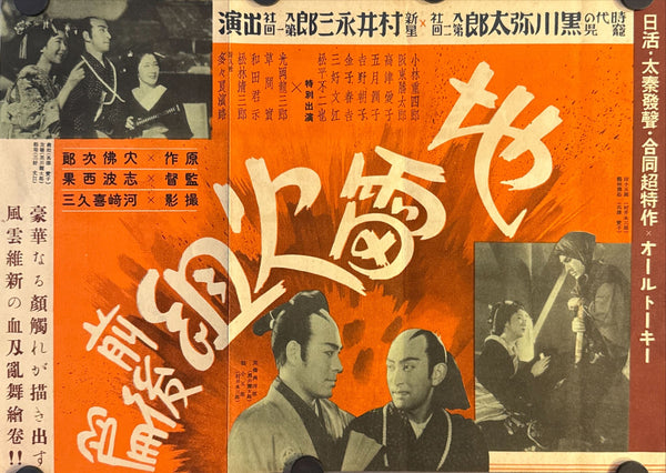 “Sazen Tange and the Pot Worth a Million Ryō” (丹下左膳余話 百萬両の壺 / Tange Sazen yowa: Hyakuman ryō no tsubo) — original 1935 Nikkatsu release‑era film advertisement, with dramatic “tanto‑in‑the‑mouth” portrait O783