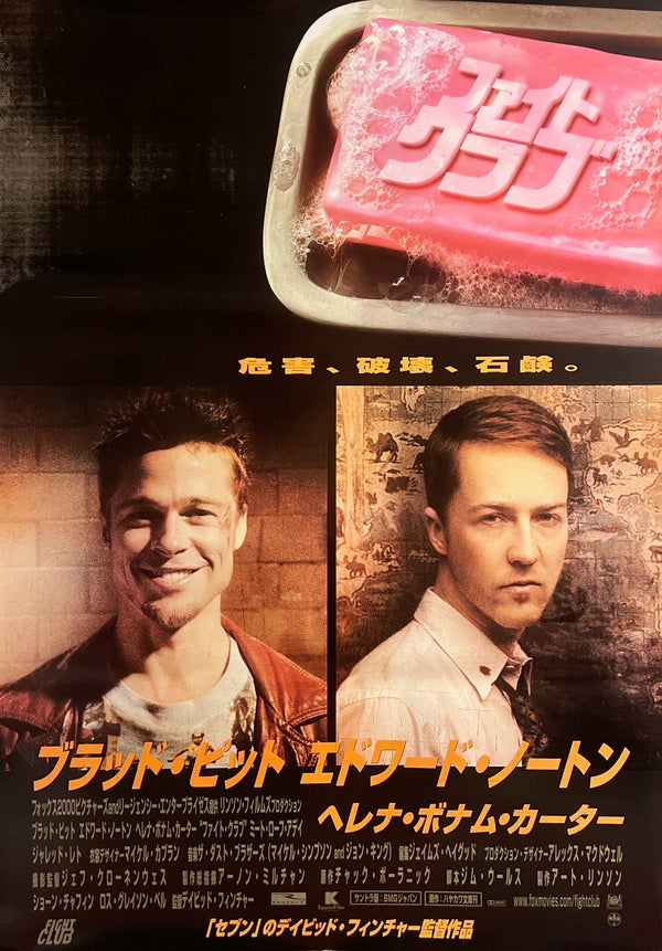 “Fight Club” (ファイト・クラブ), Original Japanese Movie Poster 1999, First Release, B2 Size (51 × 73 cm) I370