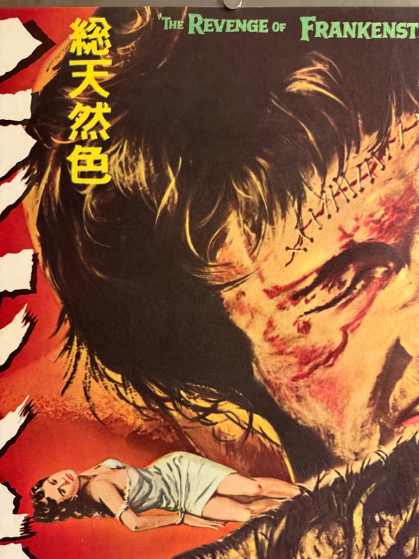 “The Revenge of Frankenstein” (フランケンシュタインの復讐), Original Japanese First-Release Movie Poster (1958), Ultra Rare B2 (approx. 51.5 × 72.8 cm) Q96