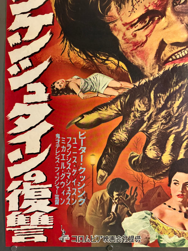 “The Revenge of Frankenstein” (フランケンシュタインの復讐), Original Japanese First-Release Movie Poster (1958), Ultra Rare B2 (approx. 51.5 × 72.8 cm) Q96