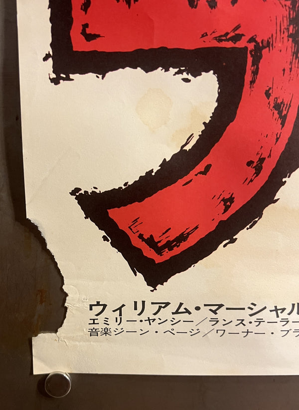 “Blacula” / 「吸血鬼ブラキュラ」, Original Japanese Movie Poster 1973, Cinema-Used B2 Format, Trimmed to 51.5 × 71.5 cm J277