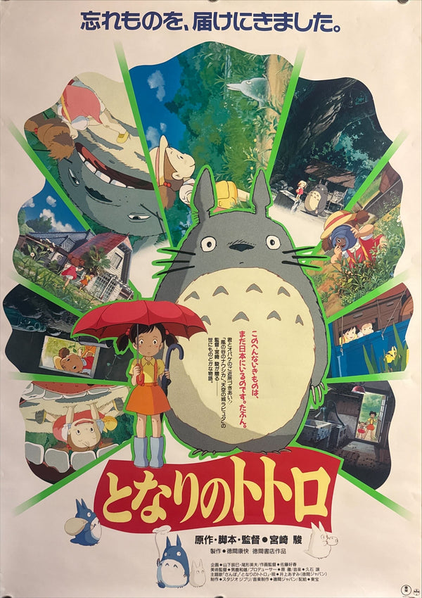 “My Neighbor Totoro” (となりのトトロ), Original Release Japanese Movie Poster 1988, B2 Size (51 × 73 cm) K233A